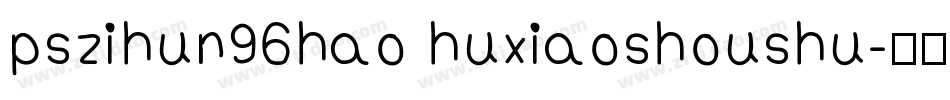 pszihun96hao huxiaoshoushu字体转换